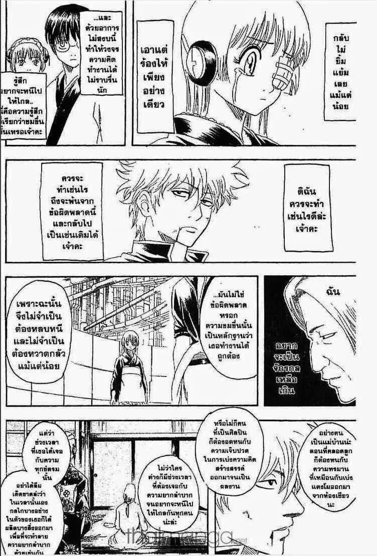 Gintama - หน้า 105