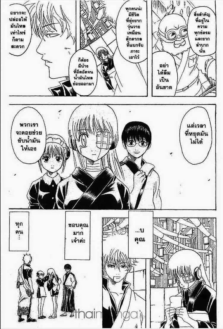 Gintama - หน้า 106