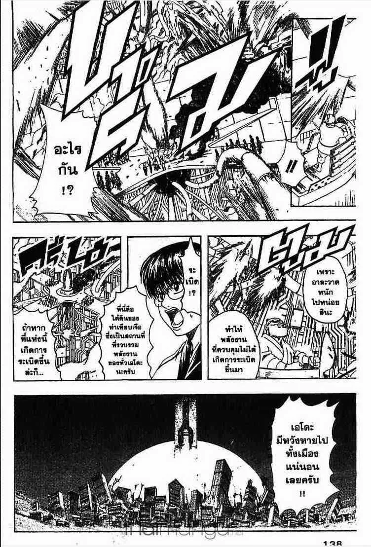 Gintama - หน้า 107