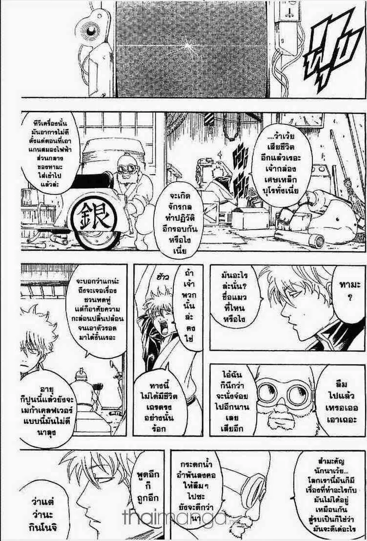 Gintama - หน้า 114