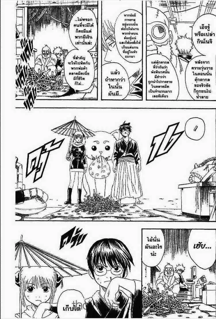 Gintama - หน้า 116