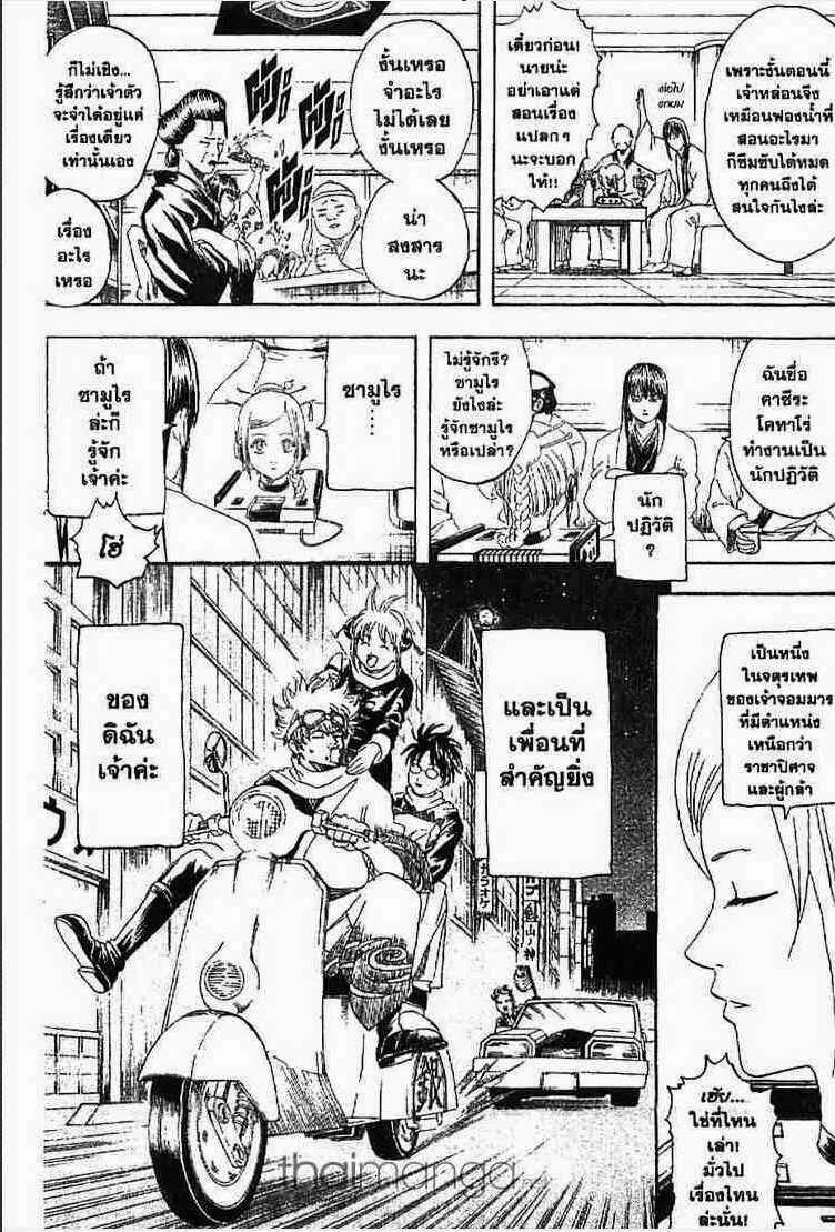 Gintama - หน้า 118