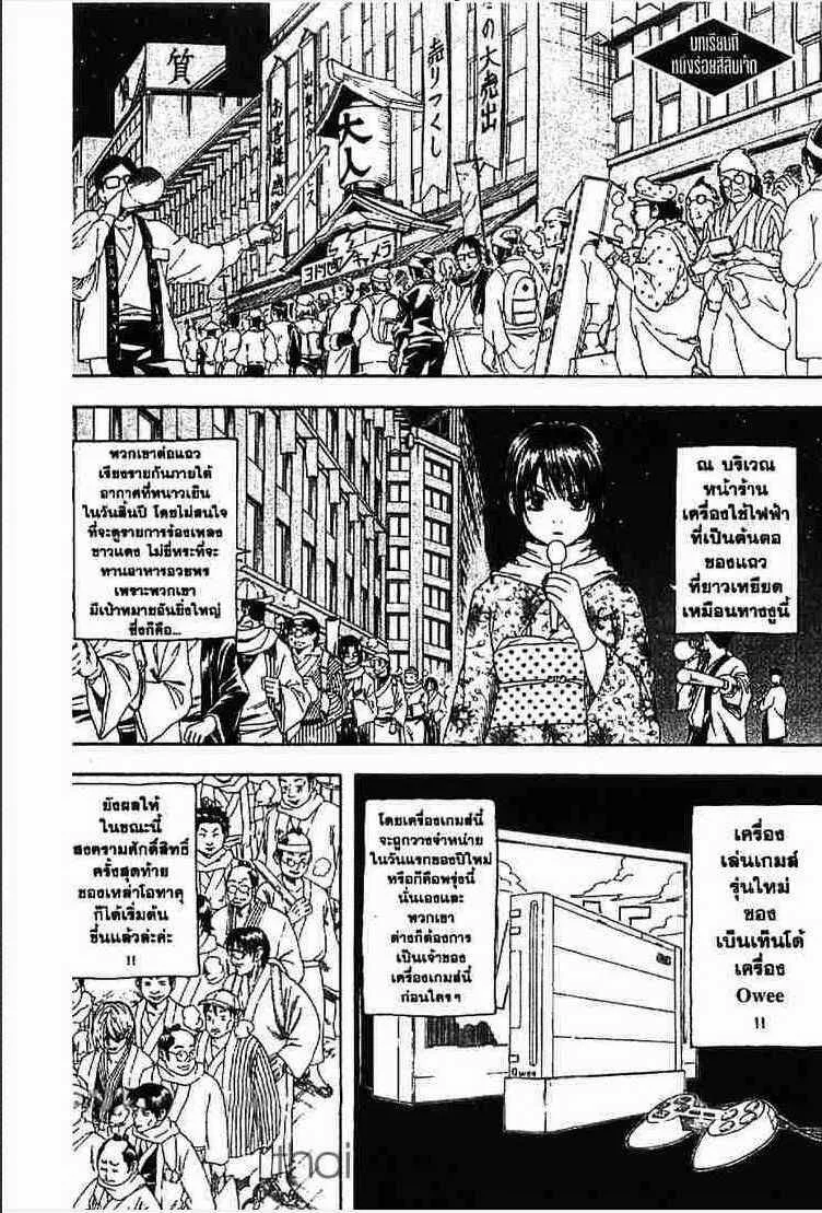 Gintama - หน้า 119