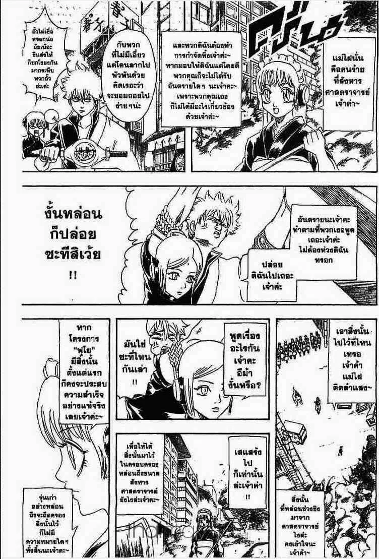 Gintama - หน้า 12