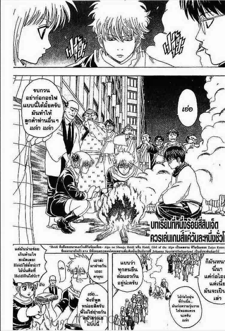 Gintama - หน้า 121