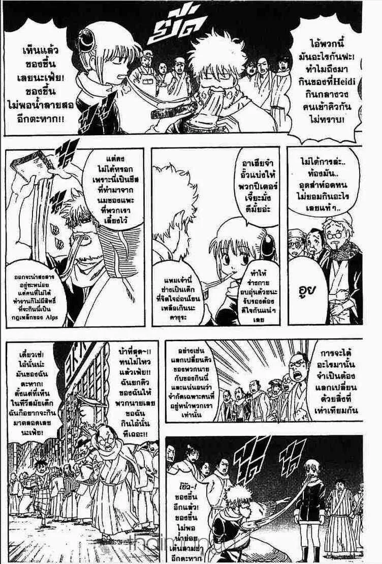 Gintama - หน้า 122