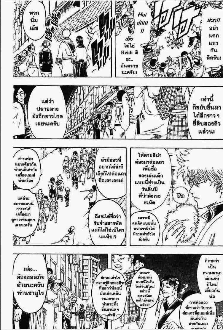 Gintama - หน้า 123