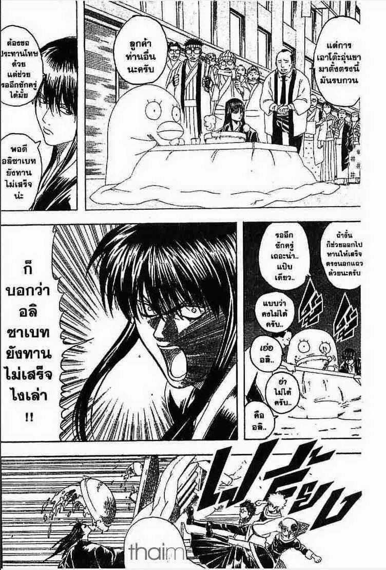 Gintama - หน้า 124