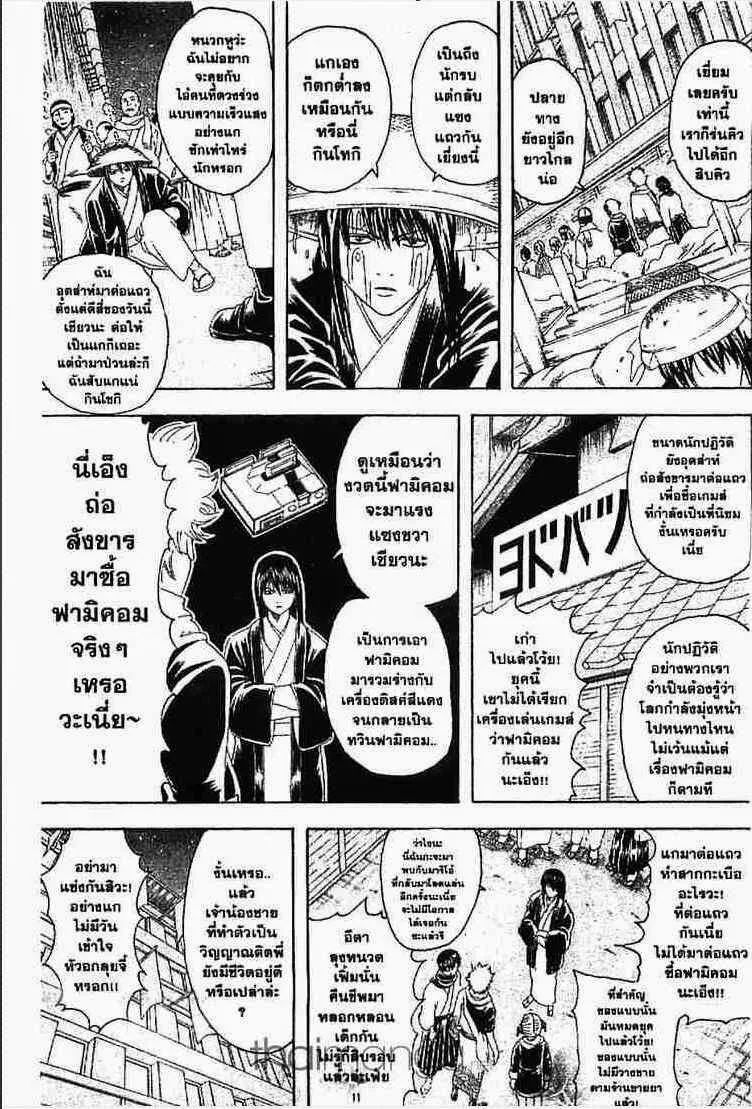 Gintama - หน้า 125