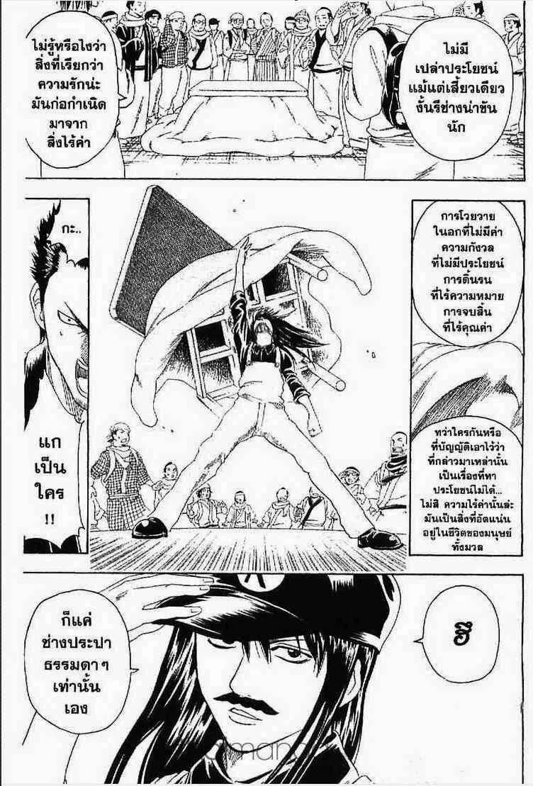 Gintama - หน้า 137