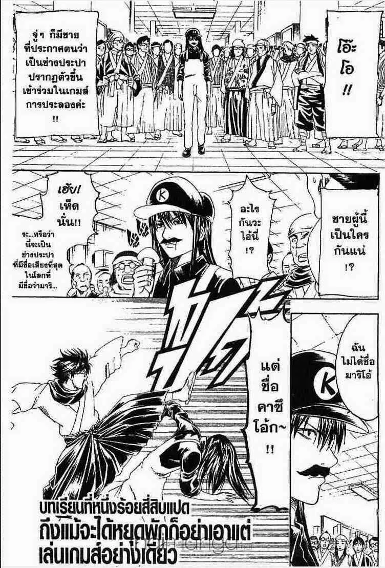 Gintama - หน้า 138