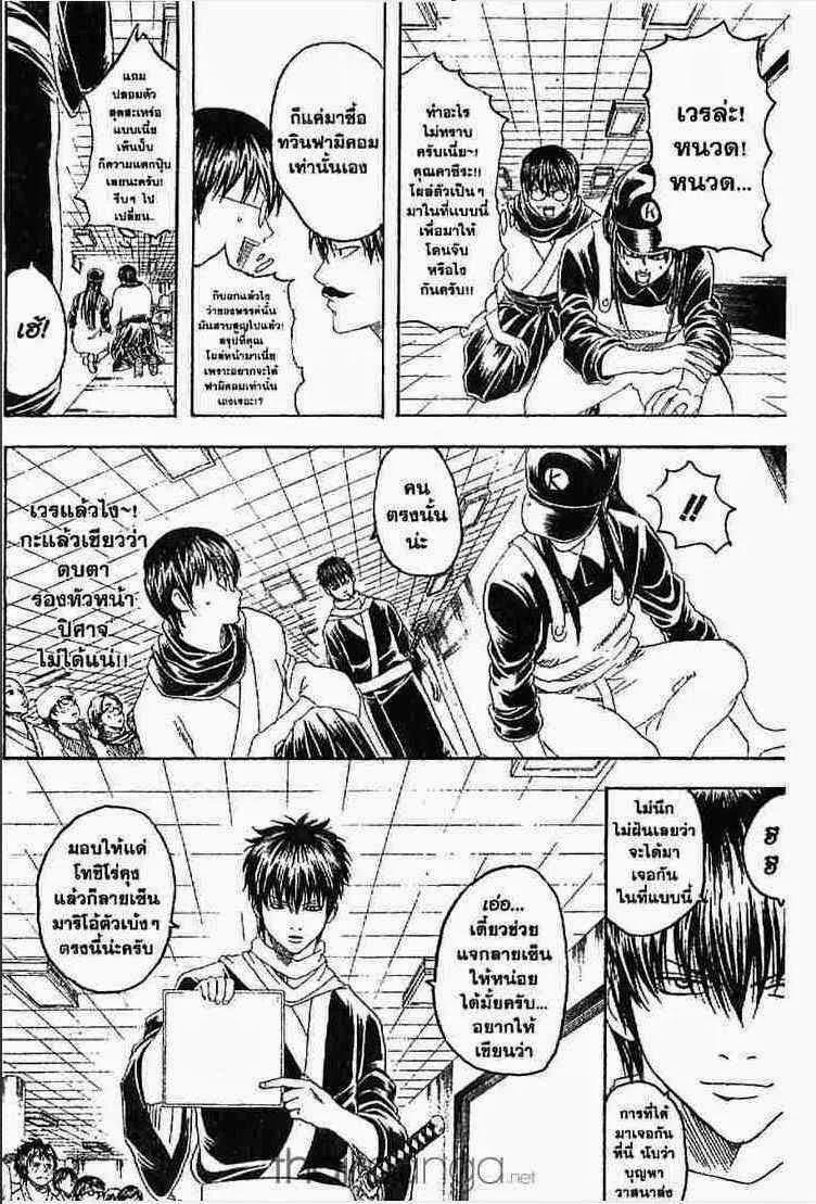 Gintama - หน้า 139