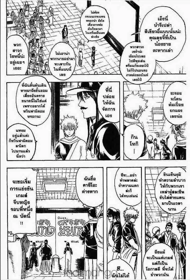 Gintama - หน้า 141