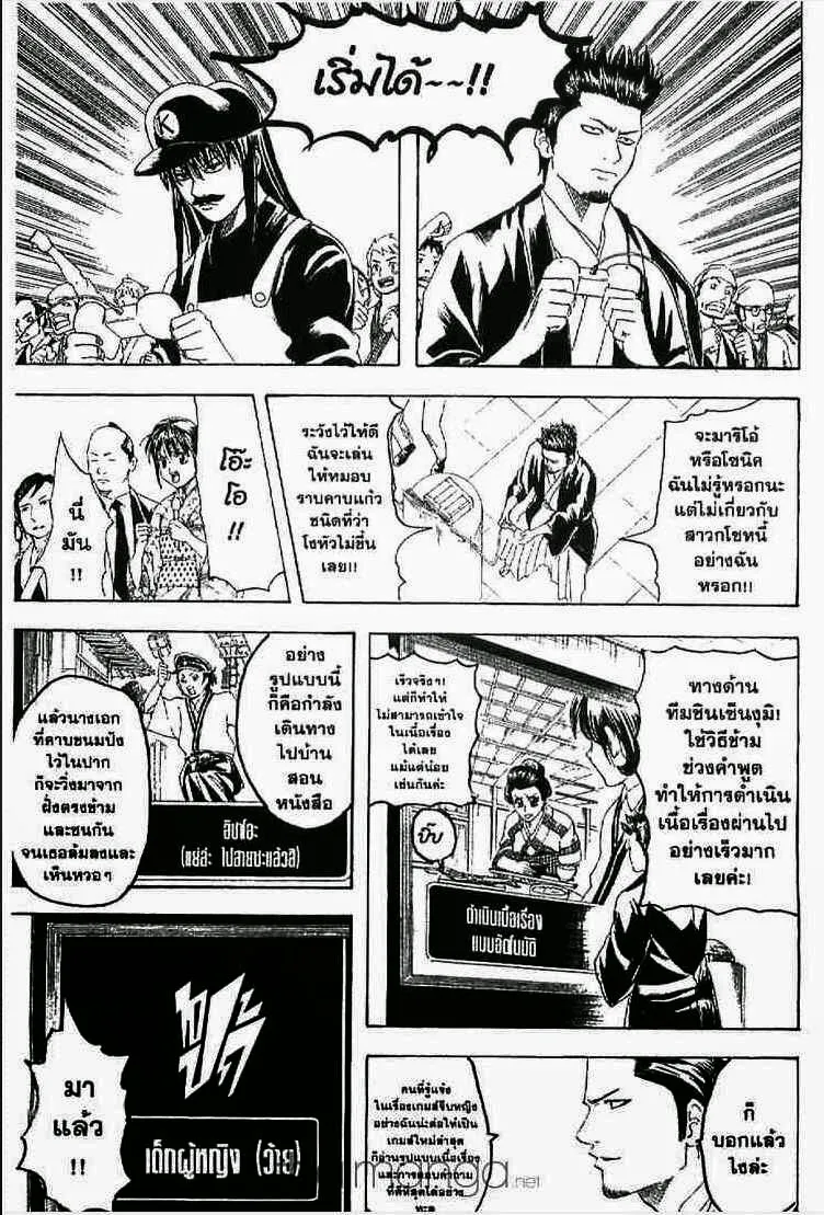 Gintama - หน้า 142