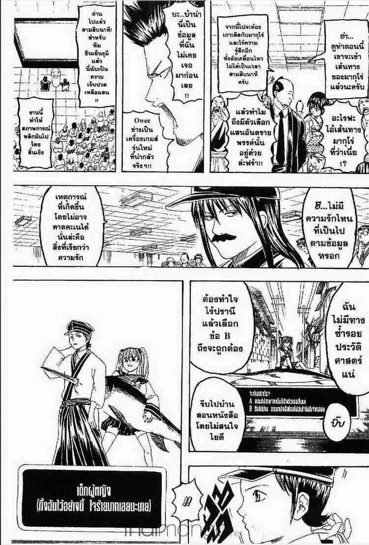 Gintama - หน้า 144