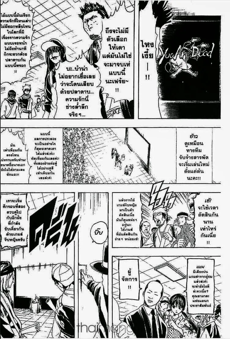 Gintama - หน้า 145