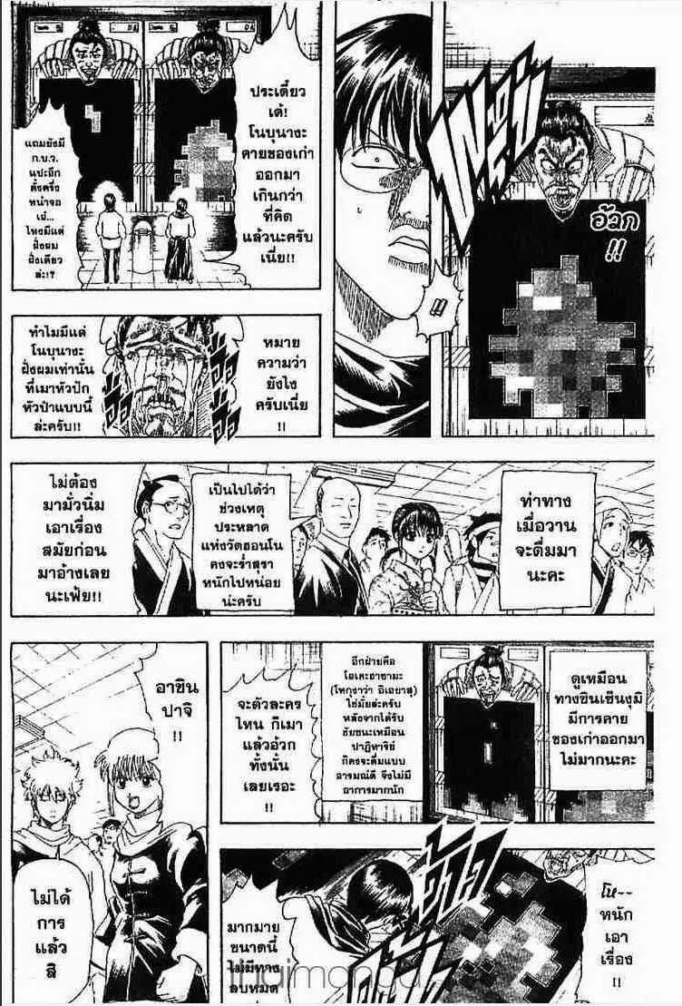 Gintama - หน้า 147