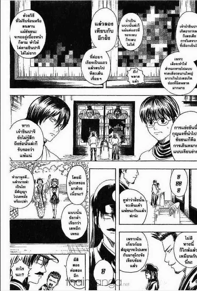 Gintama - หน้า 148