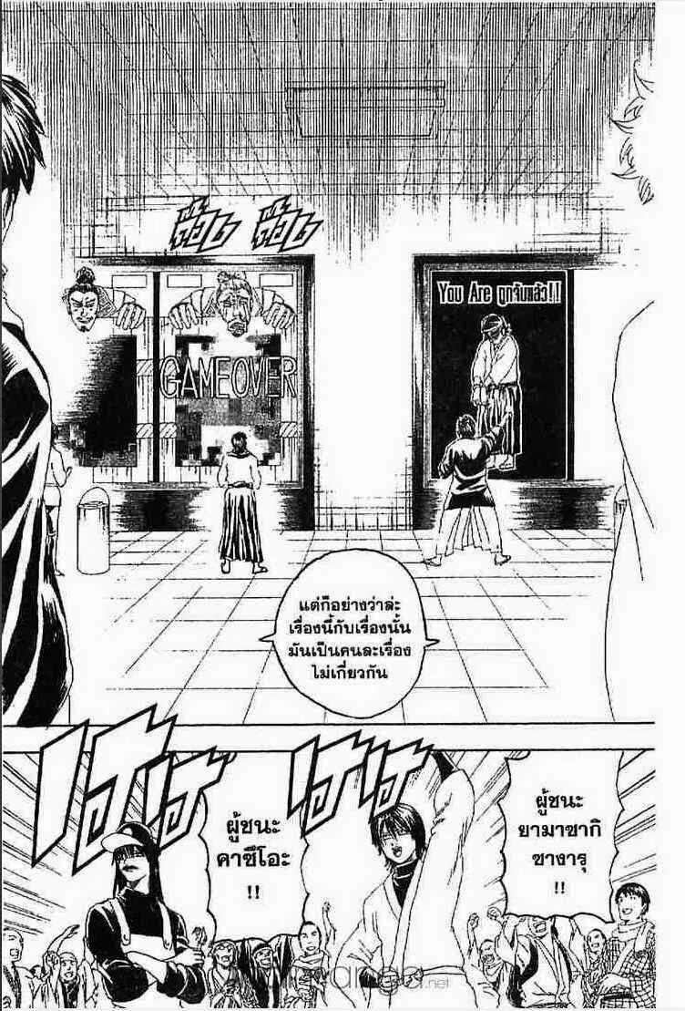 Gintama - หน้า 155