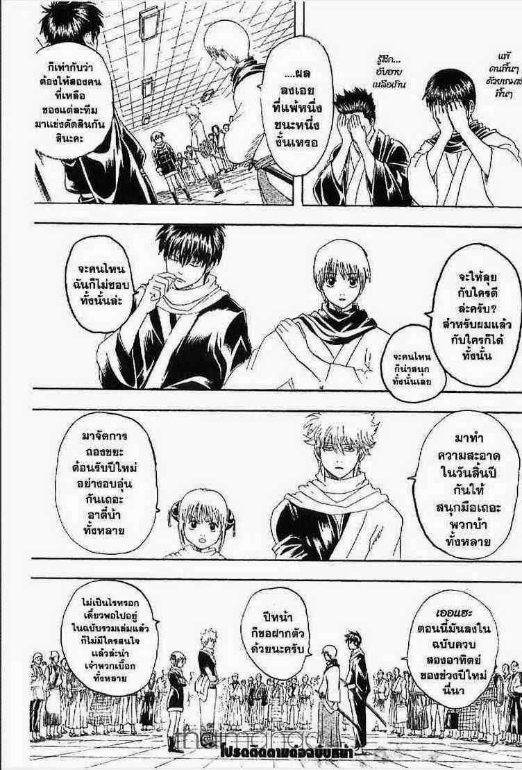 Gintama - หน้า 156