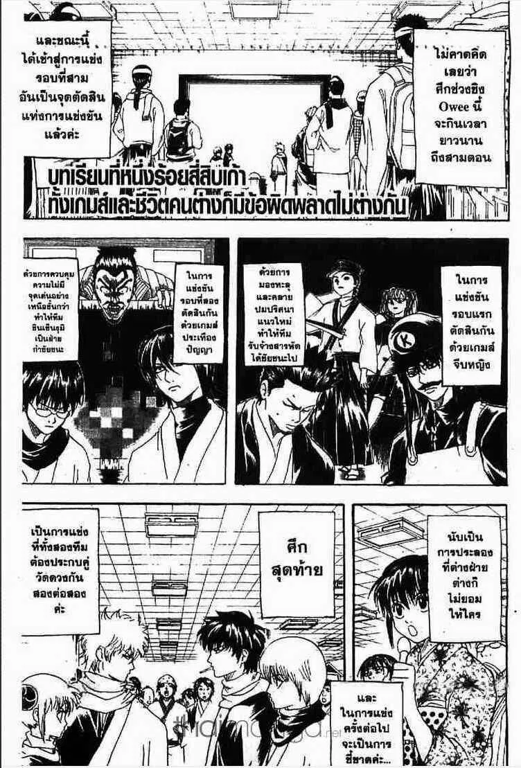 Gintama - หน้า 157