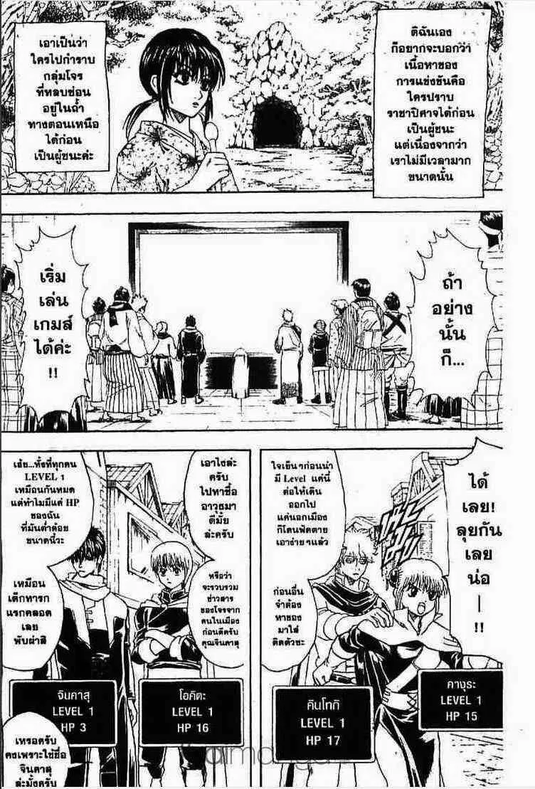 Gintama - หน้า 160