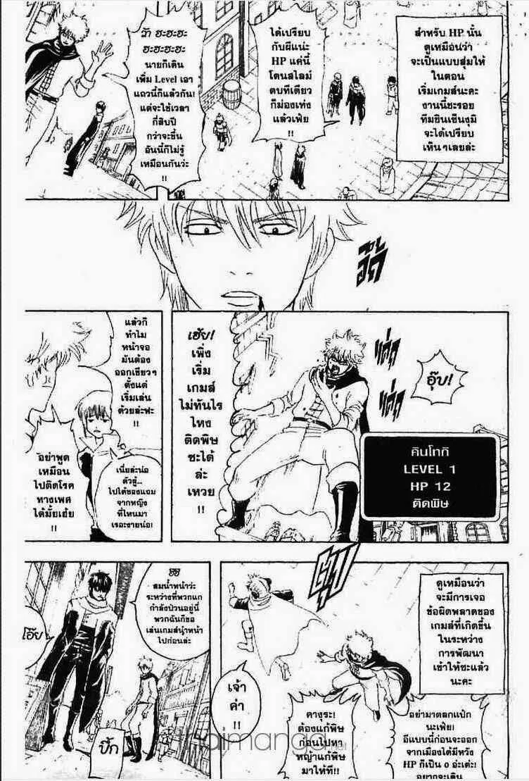 Gintama - หน้า 161