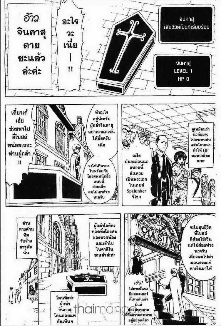 Gintama - หน้า 162