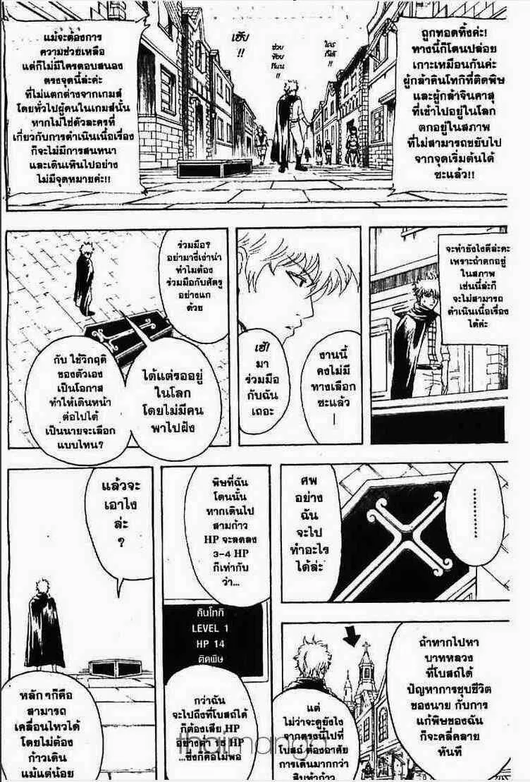 Gintama - หน้า 164