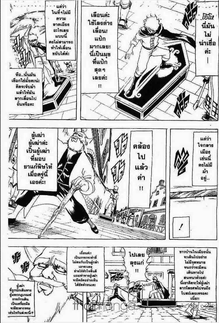 Gintama - หน้า 165