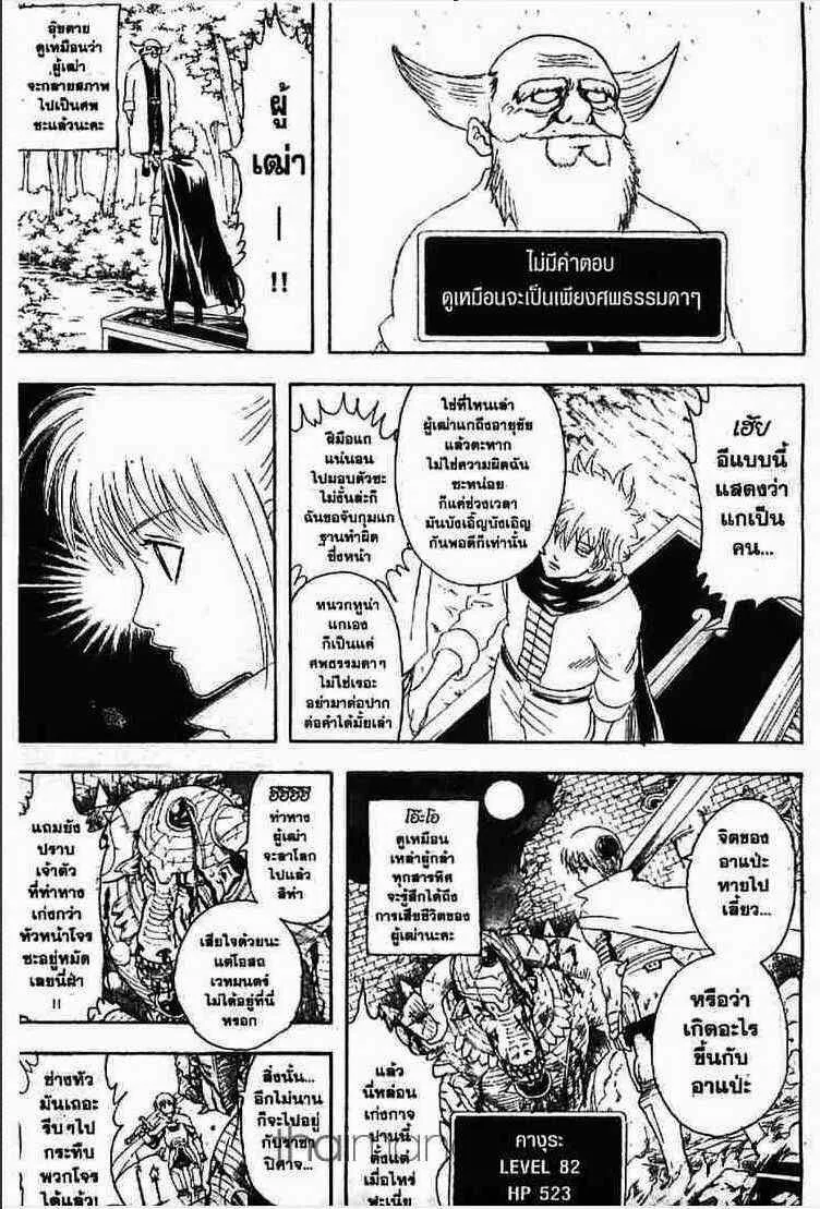 Gintama - หน้า 169