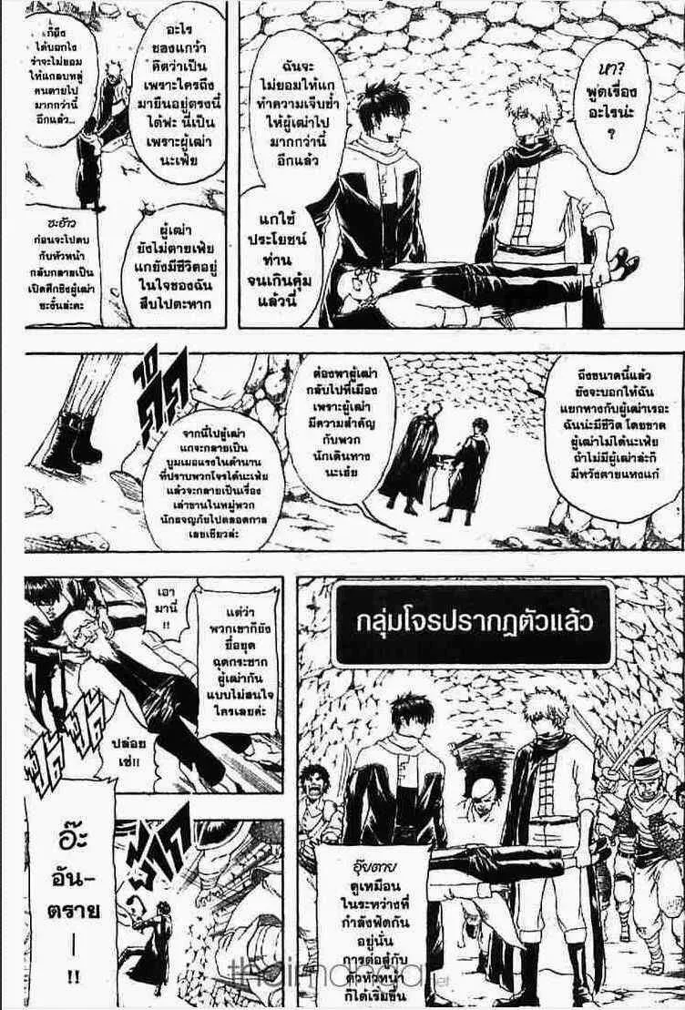 Gintama - หน้า 171