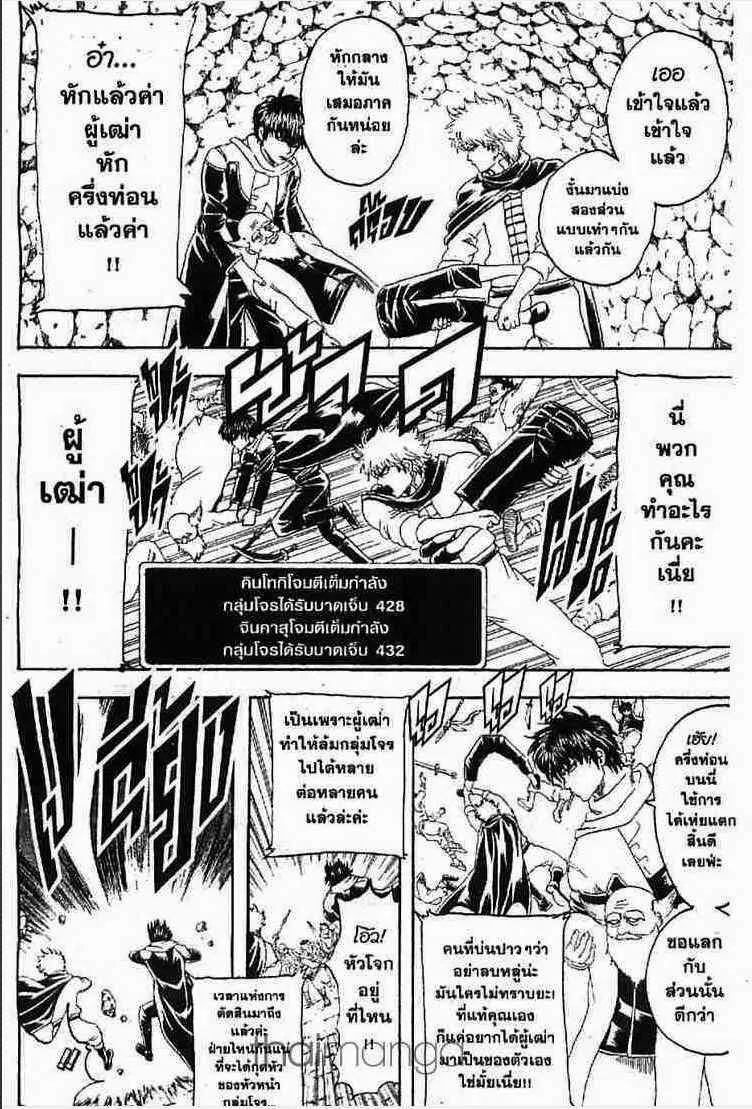 Gintama - หน้า 172