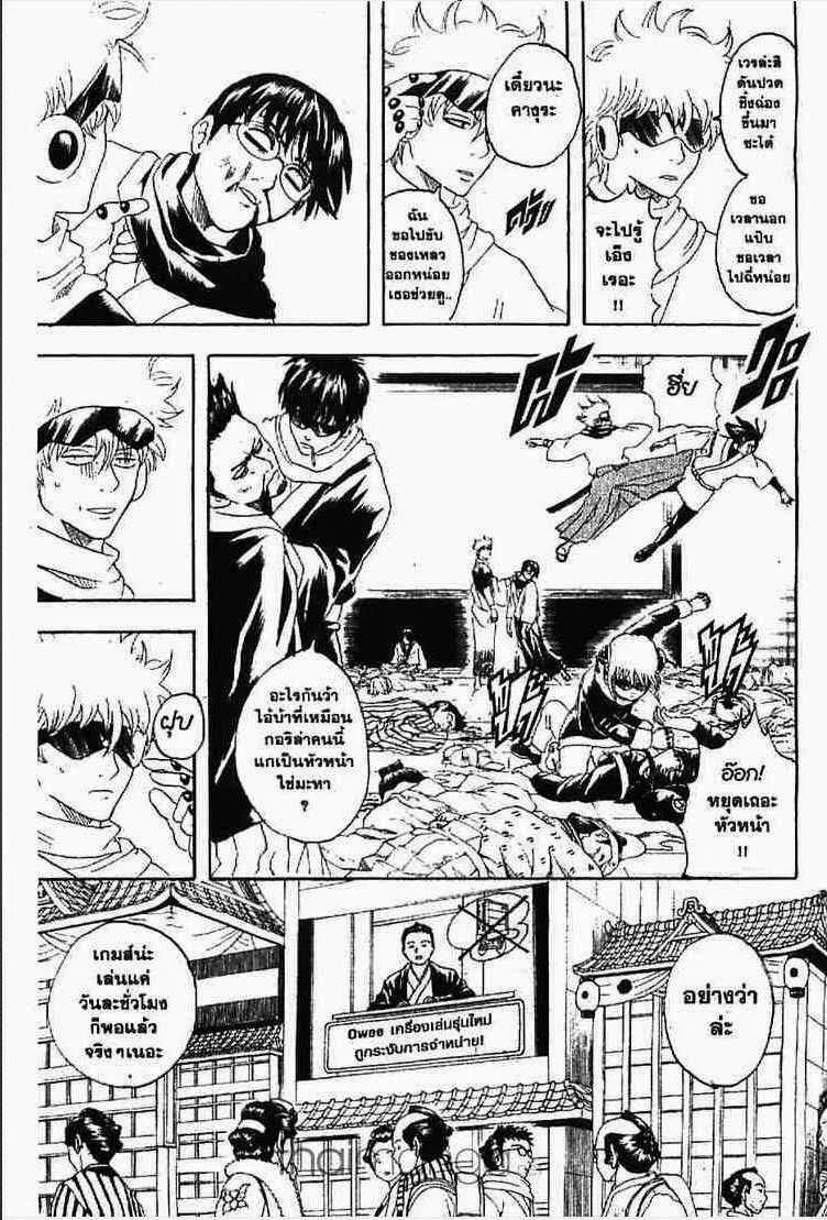 Gintama - หน้า 175