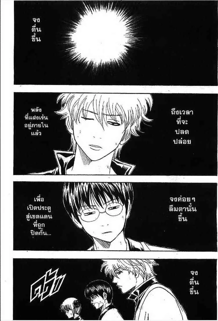 Gintama - หน้า 179