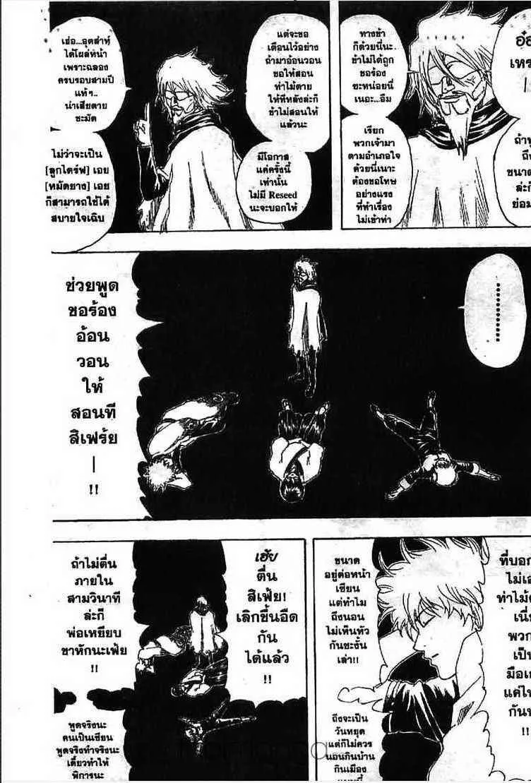 Gintama - หน้า 185