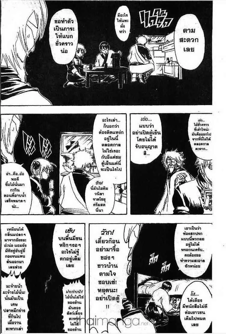 Gintama - หน้า 188