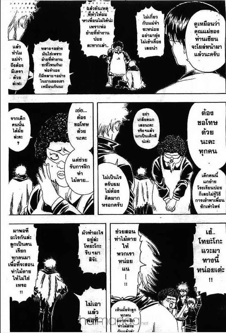 Gintama - หน้า 191