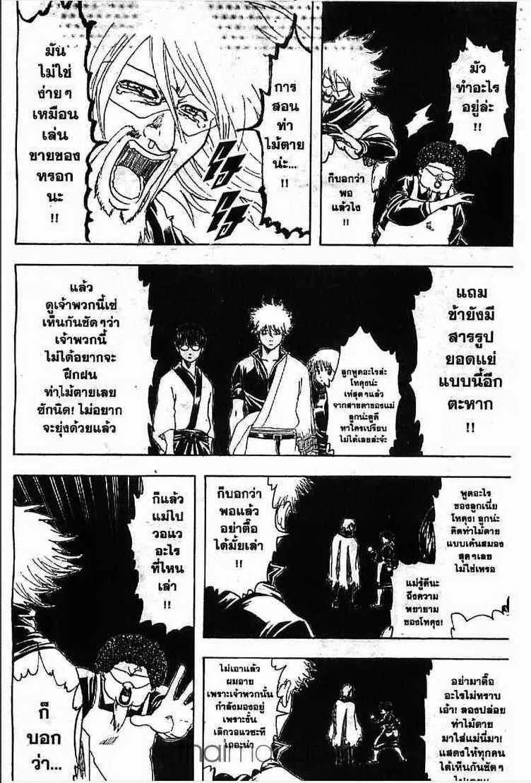 Gintama - หน้า 192