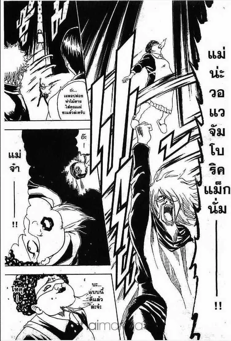 Gintama - หน้า 193