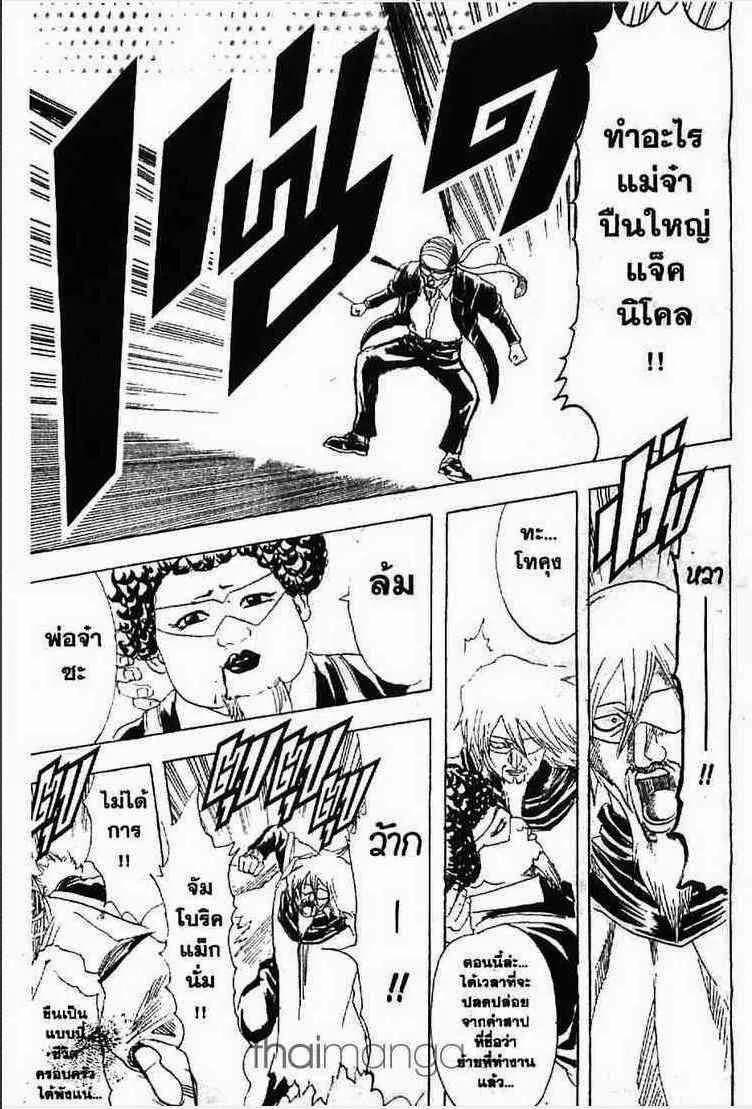 Gintama - หน้า 195