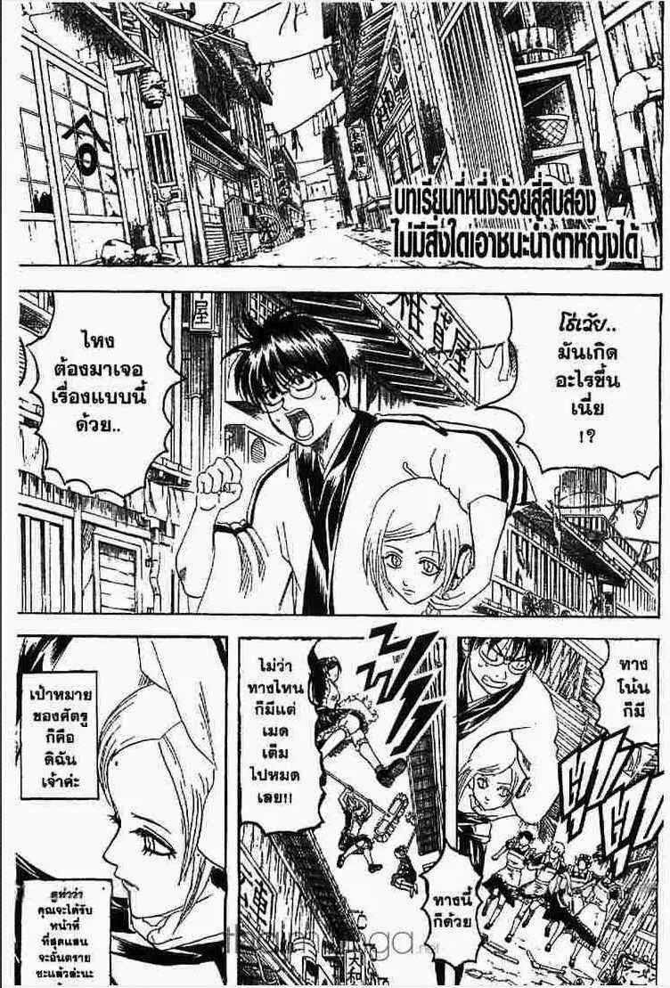 Gintama - หน้า 20