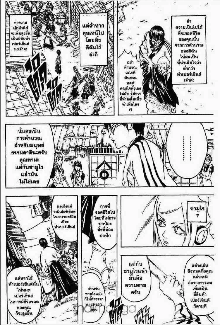 Gintama - หน้า 21