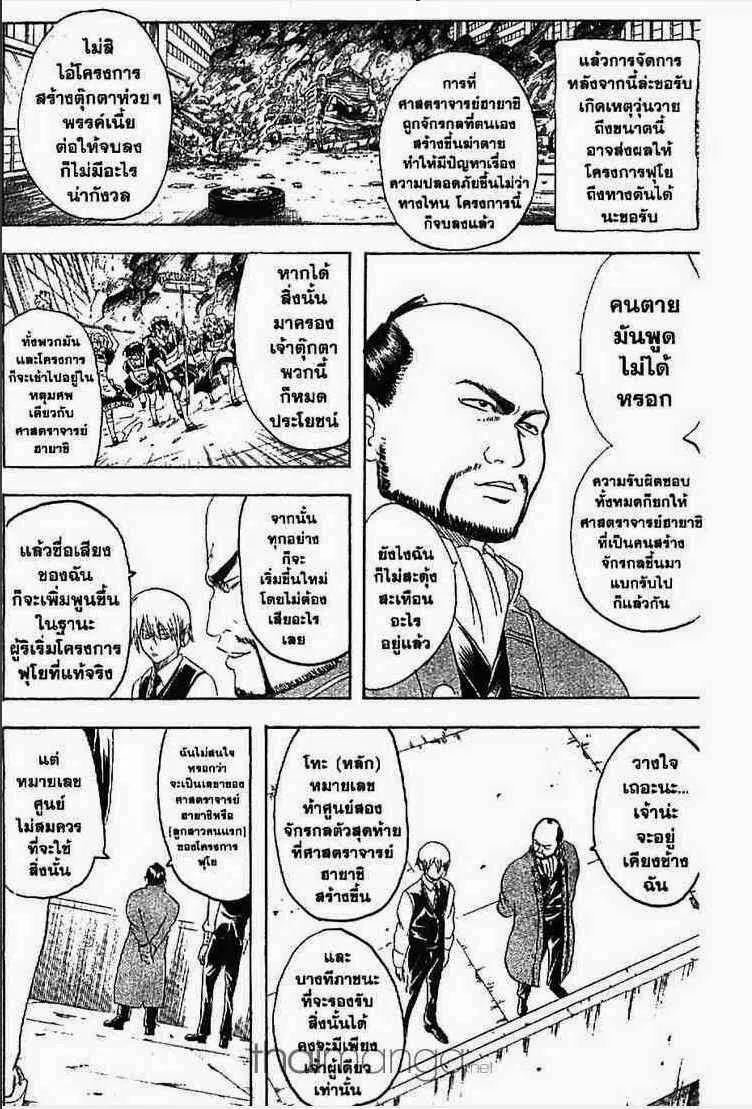 Gintama - หน้า 29