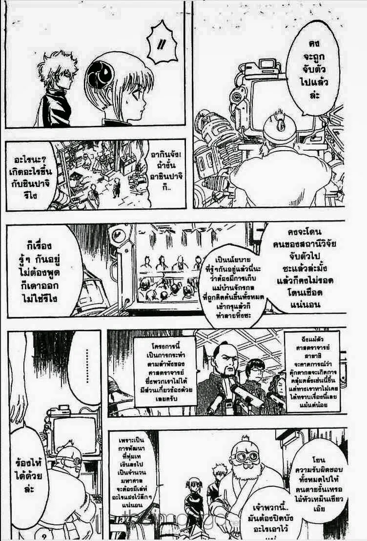 Gintama - หน้า 31