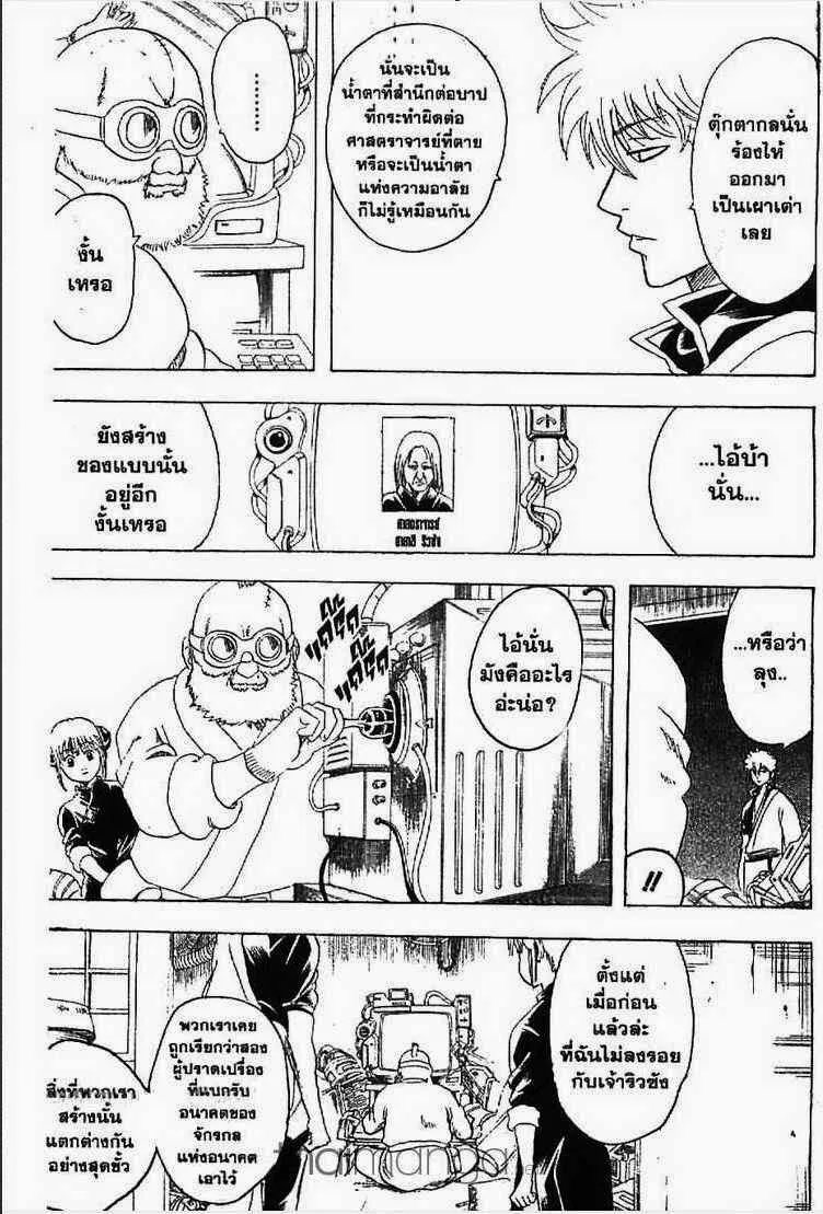 Gintama - หน้า 32