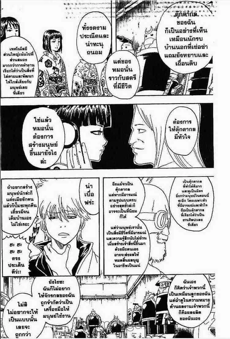 Gintama - หน้า 33