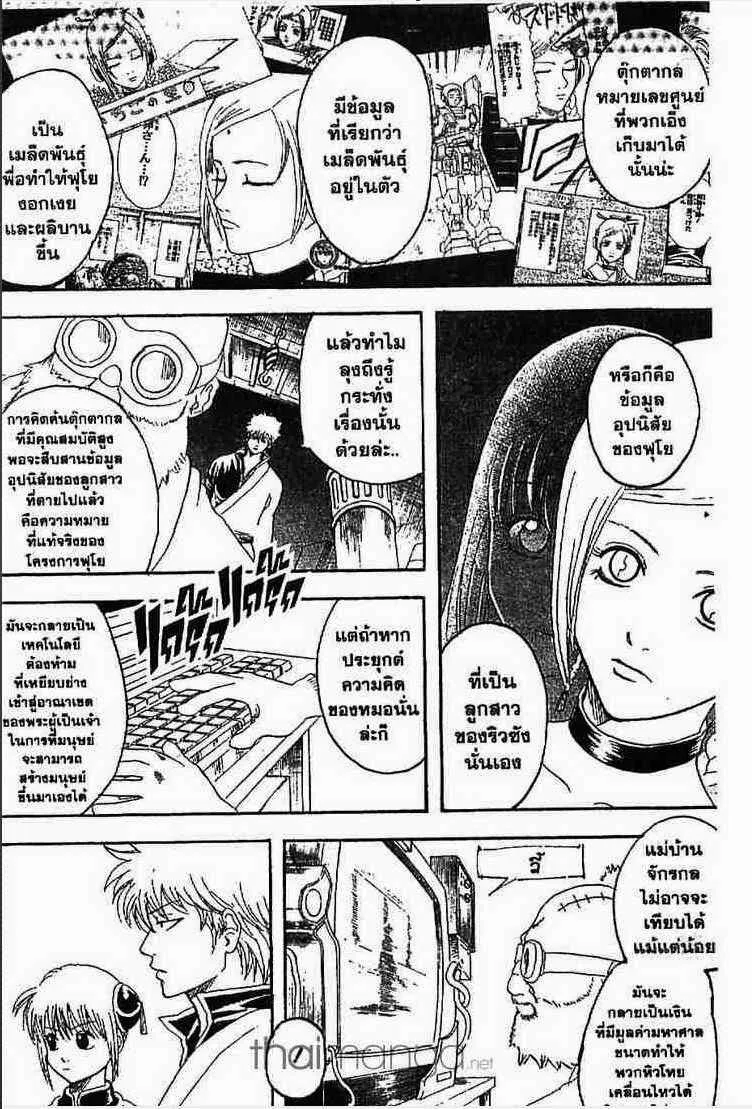 Gintama - หน้า 35