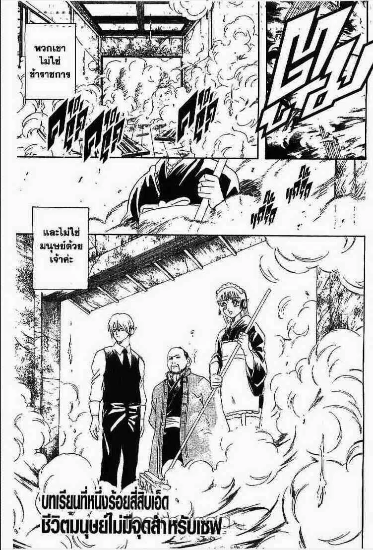 Gintama - หน้า 4