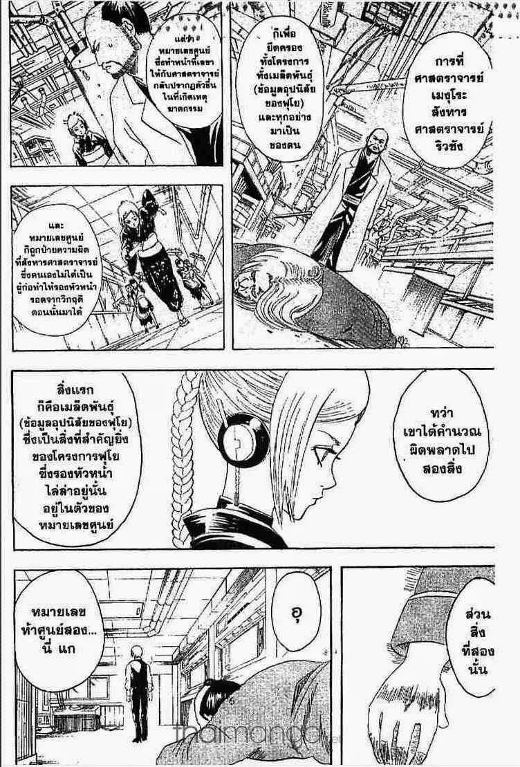 Gintama - หน้า 44